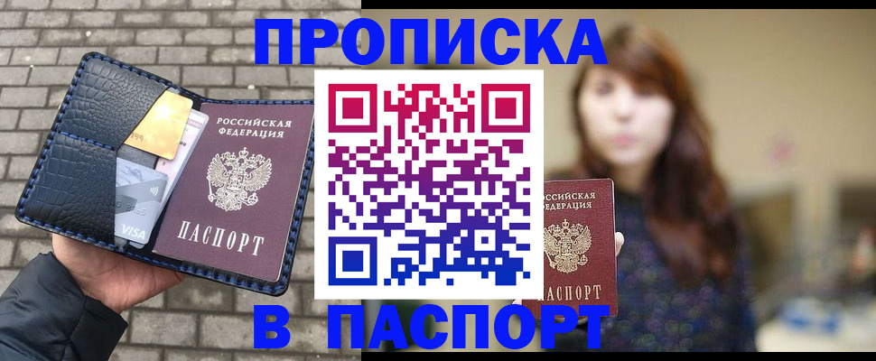 прописка в квартире в Азнакаево